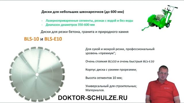 Диск для швонарезчика мощностью до 10 кВт, для быстрой резки железобетона.