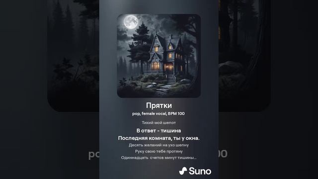 Прятки - EweryWhere