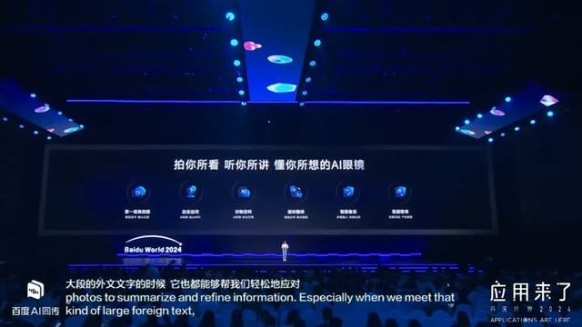 Выставка Baidu World 2024 - Презентация - Глава бренда Xiaodu компании Baidu Ин Ли