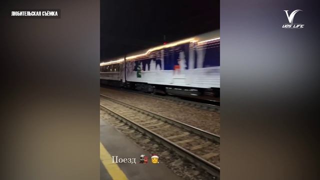 ПОЕЗД ДЕДА МОРОЗА К НАМ СПЕШИТ