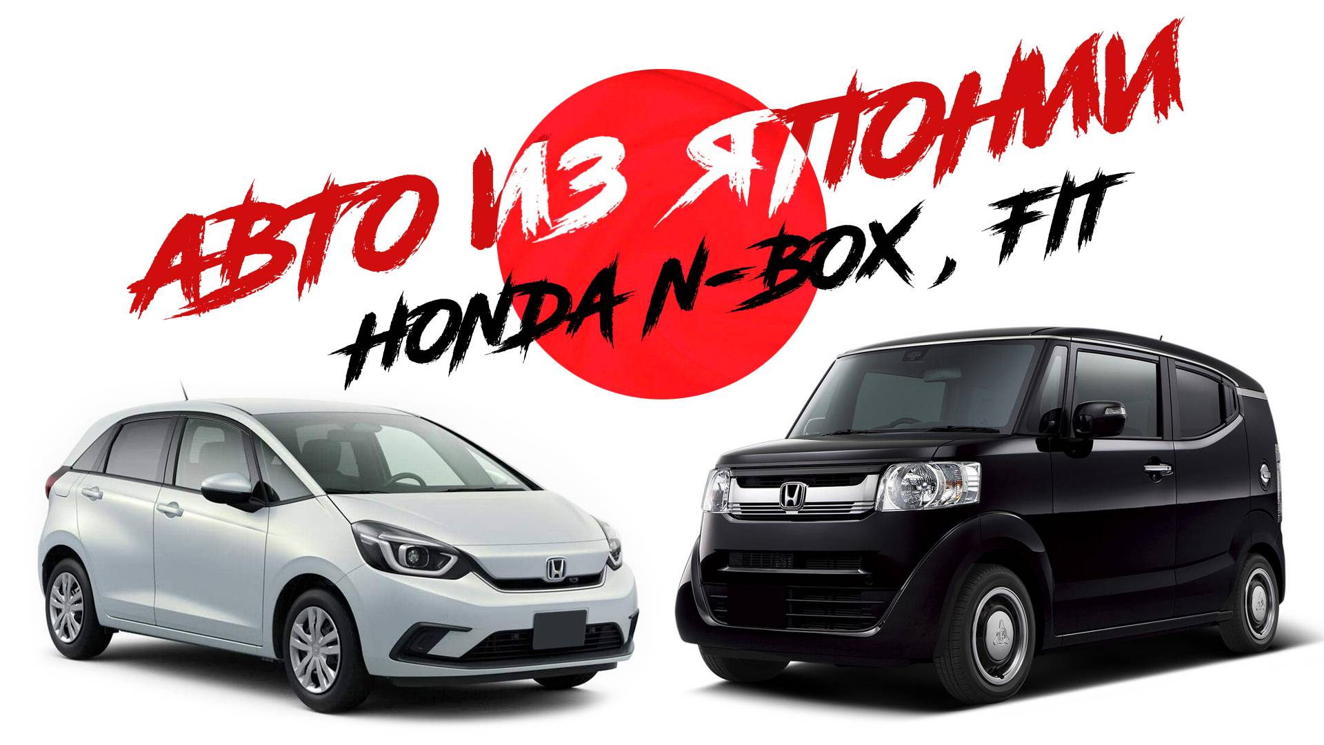 АВТО ИЗ ЯПОНИИ. ОБЗОР HONDA N-BOX, FIT. АВТОРЫНОК 777. КРАСНОЯРСК