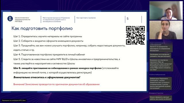 Поступление на программу "Управление исследованиями разработками и инновациями в компании"