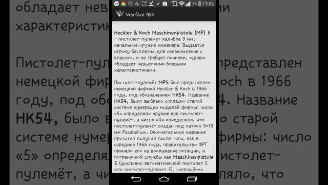 Оружие в варфейс