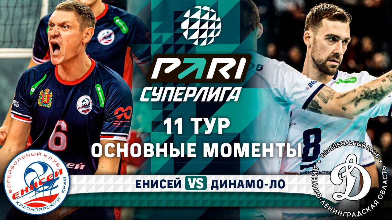 Енисей - Динамо-ЛО | Основные моменты | 11 тур | Pari Суперлига 2024-2025