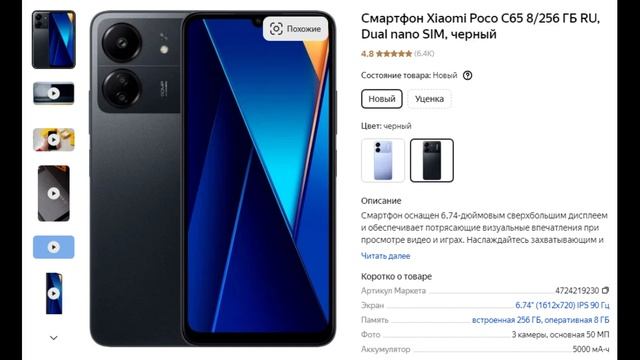 Смартфон Xiaomi Poco C65 8, 256 ГБ RU, Dual nano SIM, черный