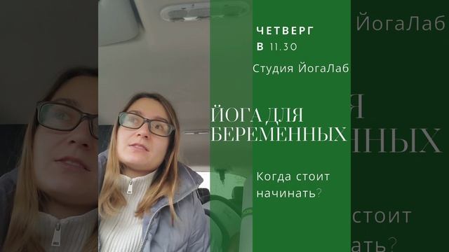 Йога для беременных в Зеленограде.mp4