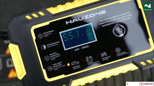 Зарядное устройство для аккумуляторов автомобиля 12В Hauzone