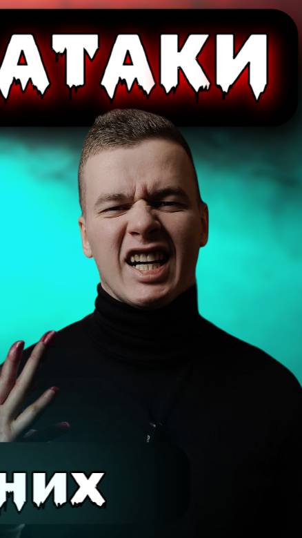 Избавься от панических атак навсегда!