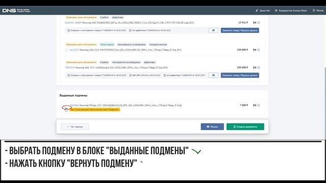 Возврат подмены720p