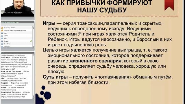 «Игры, в которые играют люди» как привычки формируют нашу судьбу...