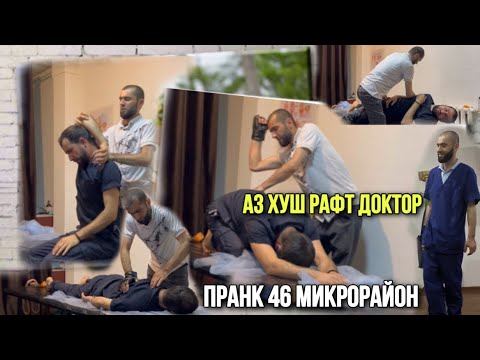 ПРАНК КАДЕМ ДАР 46 МИКРОРАЙОН ДОКТОР АЗ ХУШ РАФТ /2023