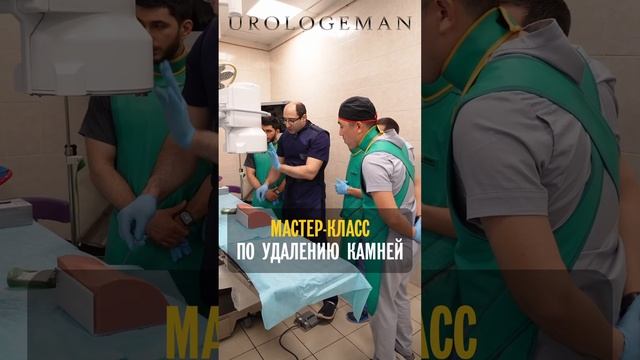 Мастер класс по удалению камней 1