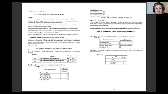 4 1 5 Двойной подсчет мотивации