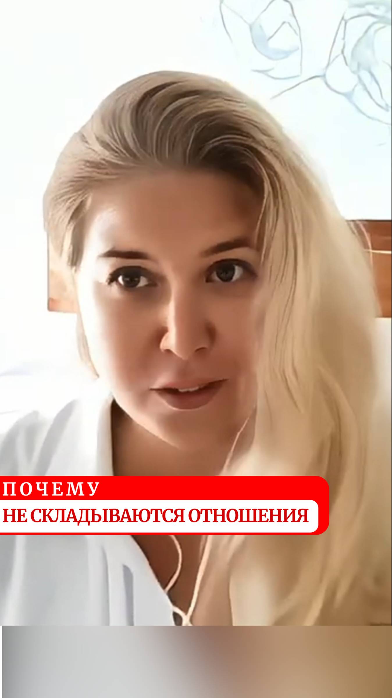 Почему не складываются отношения  #psychology #психология #страх  #отношения