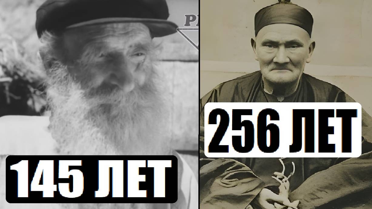 ДОЛГОЖИТЕЛИ: ОНИ ПРОЖИЛИ ОЧЕНЬ ДОЛГО