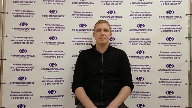 Отзыв о лазерной коррекции зрения в клинике "Зрение Воронеж", 88001009876