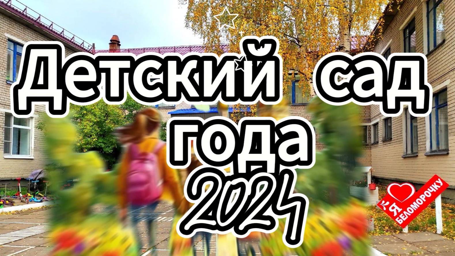 Клип -представление инновационного опыта
