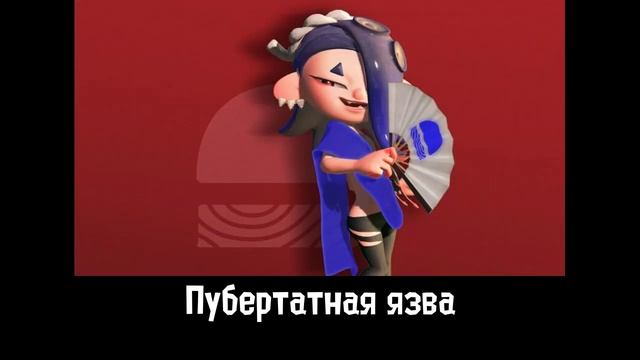 В главных ролях. Сплатун 3|Splatoon 3