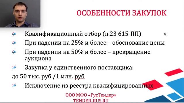 Участие в аукционах по 185 ФЗ