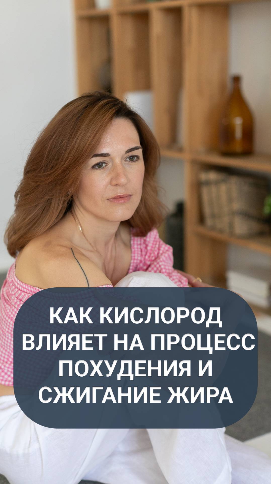 Как кислород влияет на процесс похудения и сжигание жира