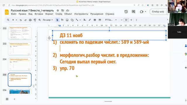 7рус 11нояб ч2