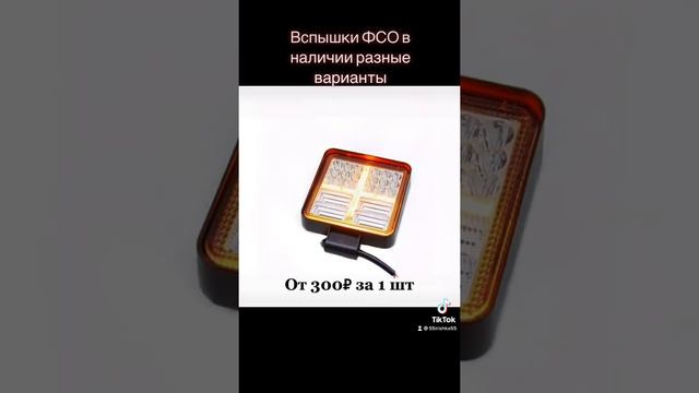 Вспышки фсо