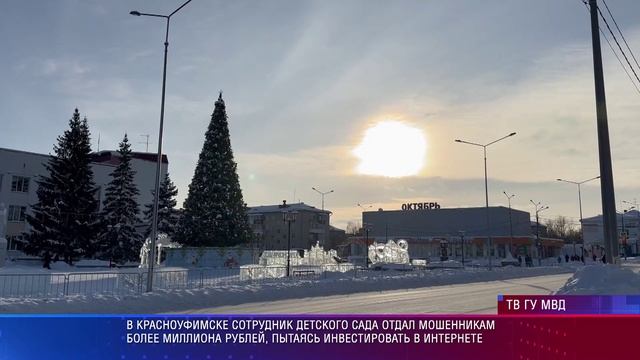 Красноуфимск профмошенничества