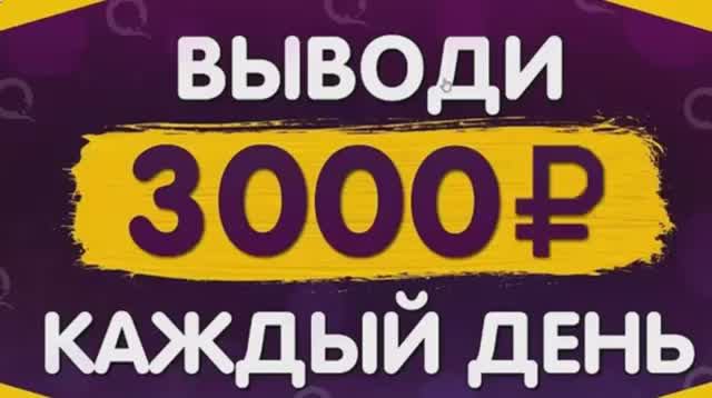 ЗАРАБОТОК В ИНТЕРНЕТЕ 3000 РУБЛЕЙ В ДЕНЬ! Как заработать деньги 2024 году В интернете для начинающих
