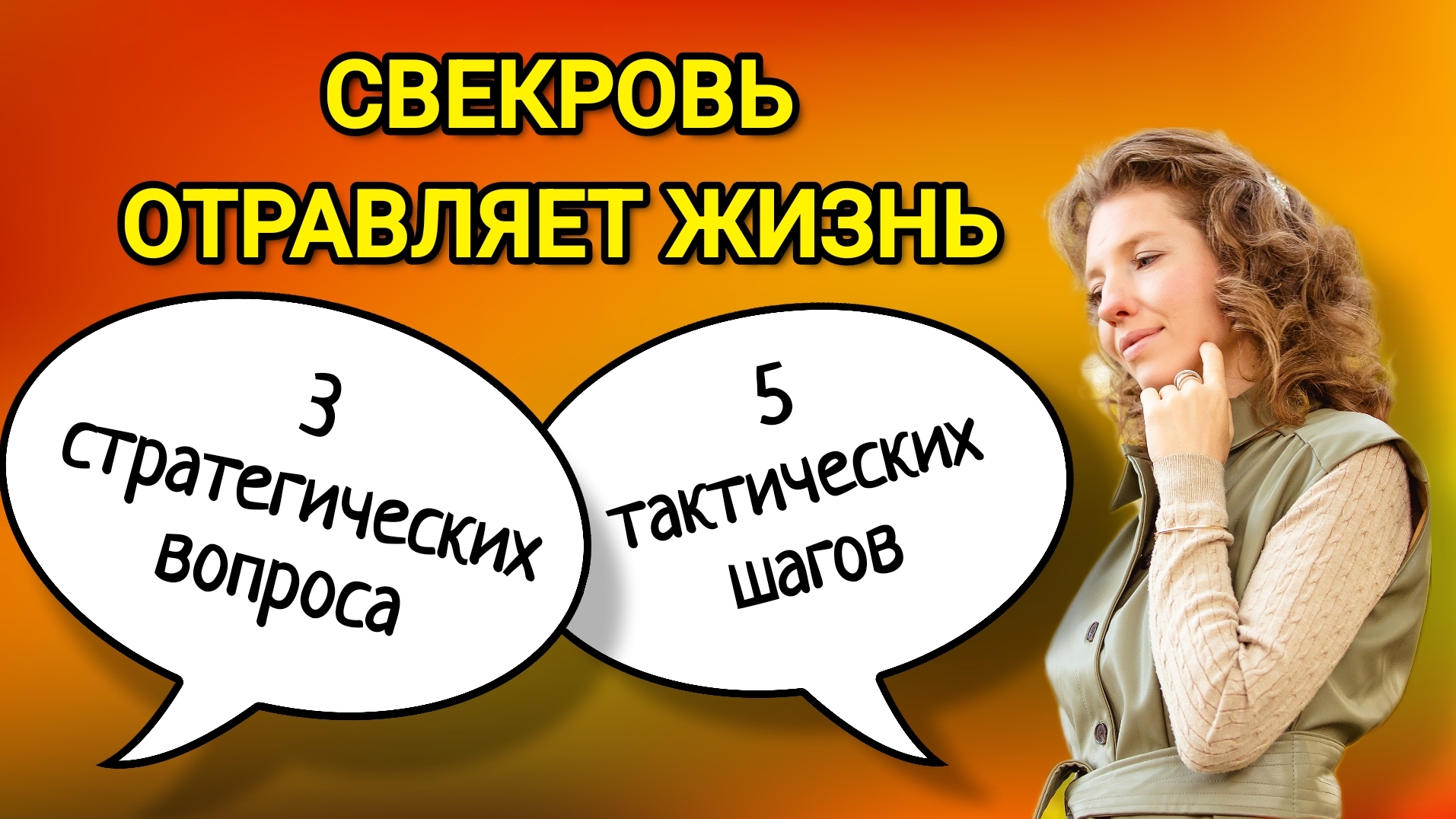 СВЕКРОВЬ ОТРАВЛЯЕТ ЖИЗНЬ: терпеть ради Него или прекратить общение? | вопрос-ответ