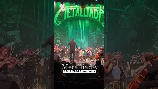 MetalliadA симфонические сюиты  #metal #orchestra #violin #concert #metallica #music #livemusic