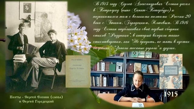 Есенин С.А. биография, стихи