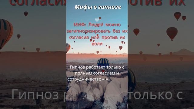 Гипноз. Миф пятый #психология #любовь #душа