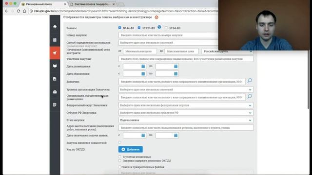 Поиск закупок по дополнительным параметрам
