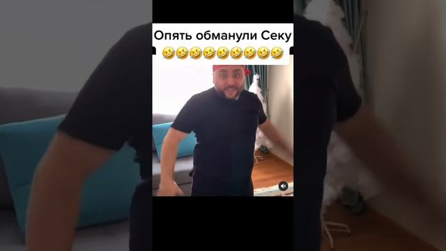 Опять обманул Секу