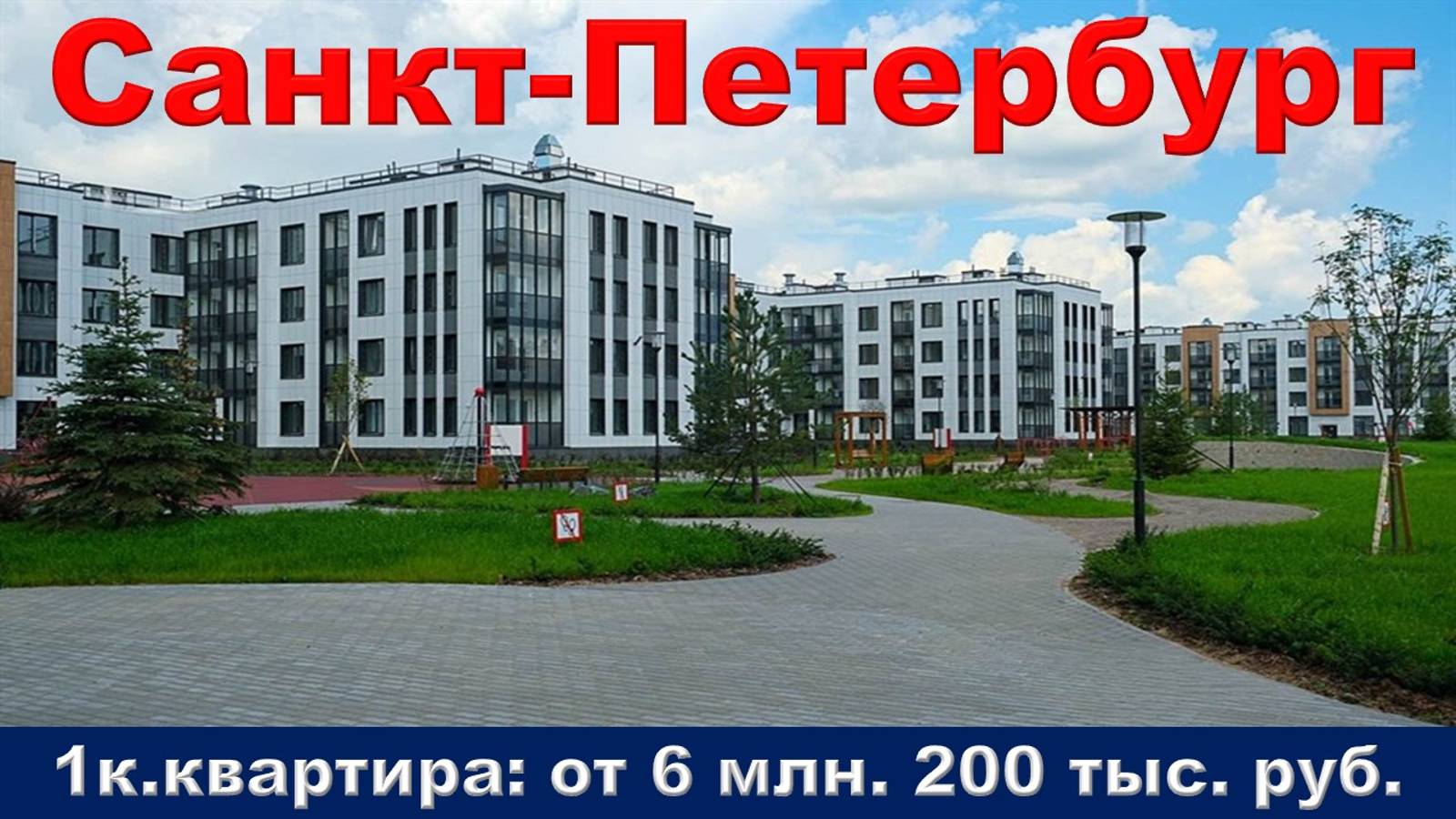 Санкт-Петербург. 1к. квартира от 6 млн. 200 тыс. руб.