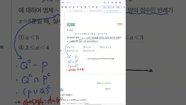 마플시너지 수학(하) 280번 문제풀이