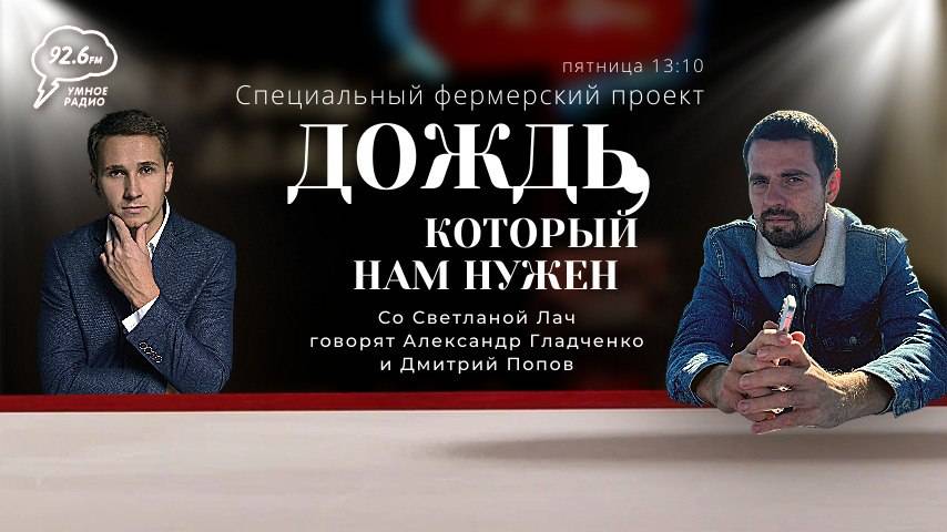 Александр Гладченко и Дмитрий Попов | "Дождь, который нам нужен" со Светланой Лач | ОТКРЫТАЯ СТУДИЯ