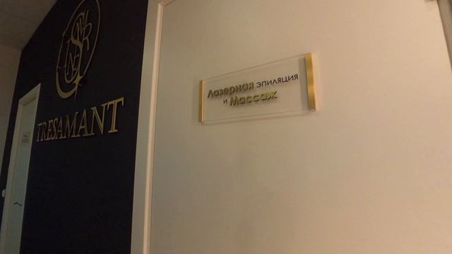 Студия красоты "TRESAMANT". г. Сочи, п. Лазаревское.