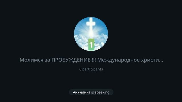 4.01.22 14час. Международное христианское служение. Молимся  за ПРОБУЖДЕНИЕ  !!!#ПРОБУЖДЕНИЕ2022