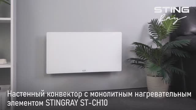 Конвектор STINGRAY ST-CH1028A