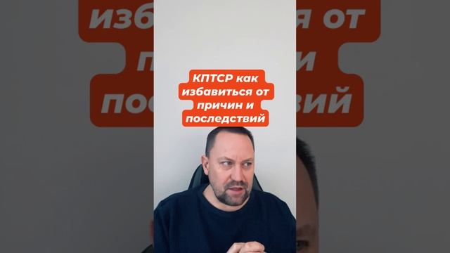 КПТСР как избавиться от причин и последствий #кптср #тревожноерасстройство #тревожность #окр #гтр