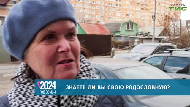 Самарцы рассказали о том, знают ли они историю своей семьи