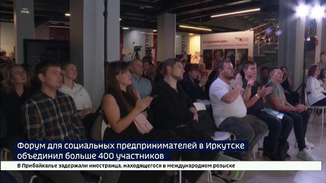 Форум для социальных предпринимателей прошел в Иркутске