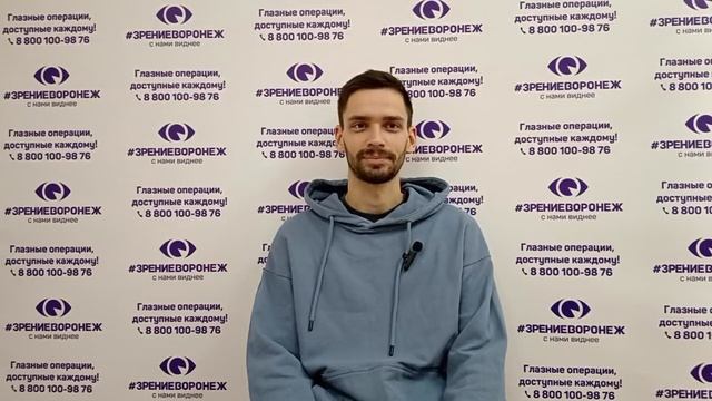 Отзыв о лазерной коррекции зрения в клинике "Зрение Воронеж", 88001009876