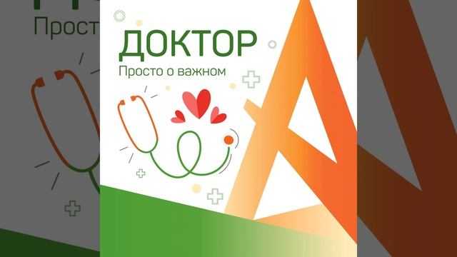 Аденоиды у детей. Разговор с ЛОР врачом, к.м.н. Матвеевой Аллой Юрьевной