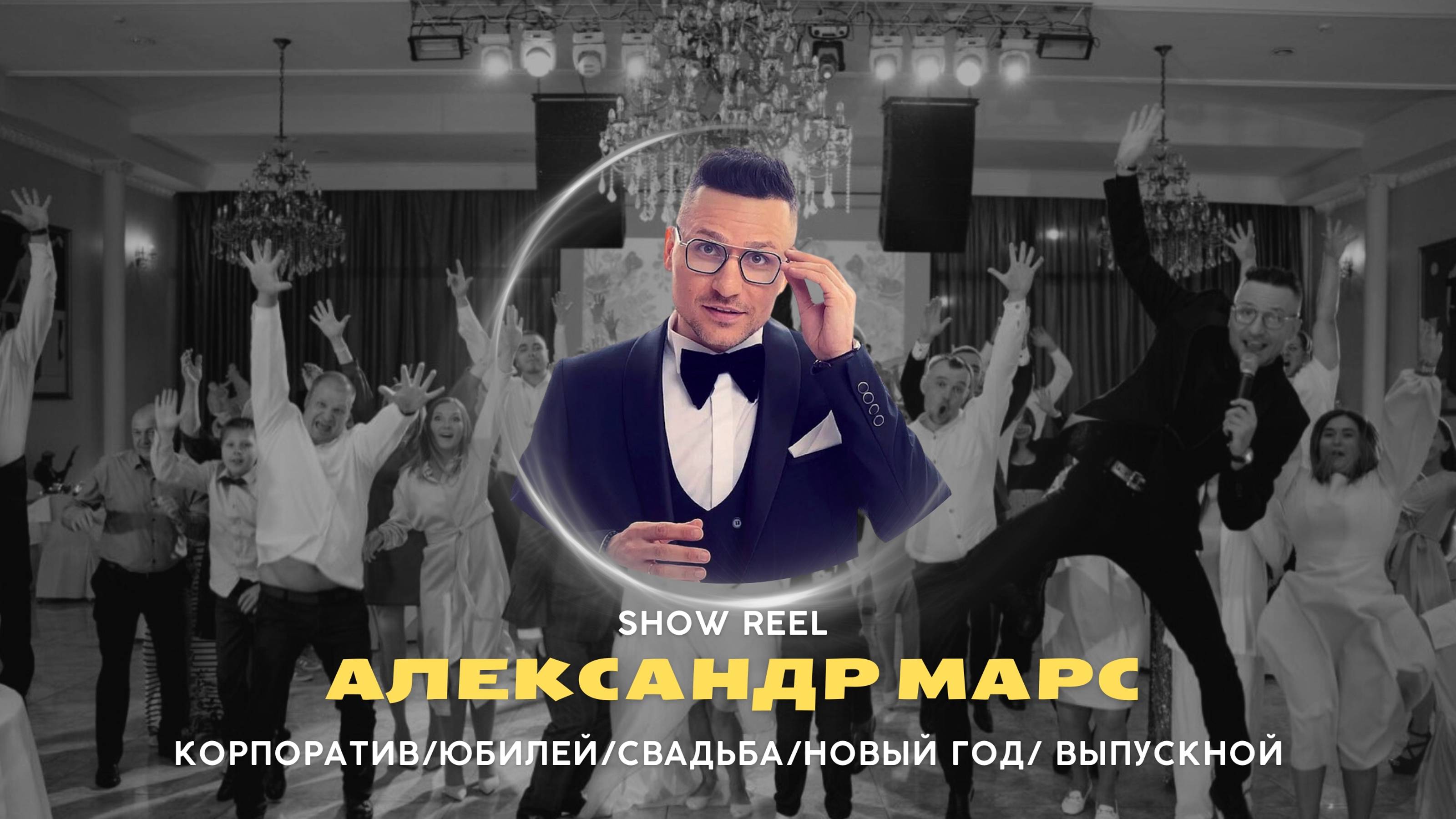 КОРПОРАТИВНАЯ ВИДЕО ВИЗИТКА ВЕДУЩЕГО АЛЕКСАНДР МАРС В МОСКВЕ