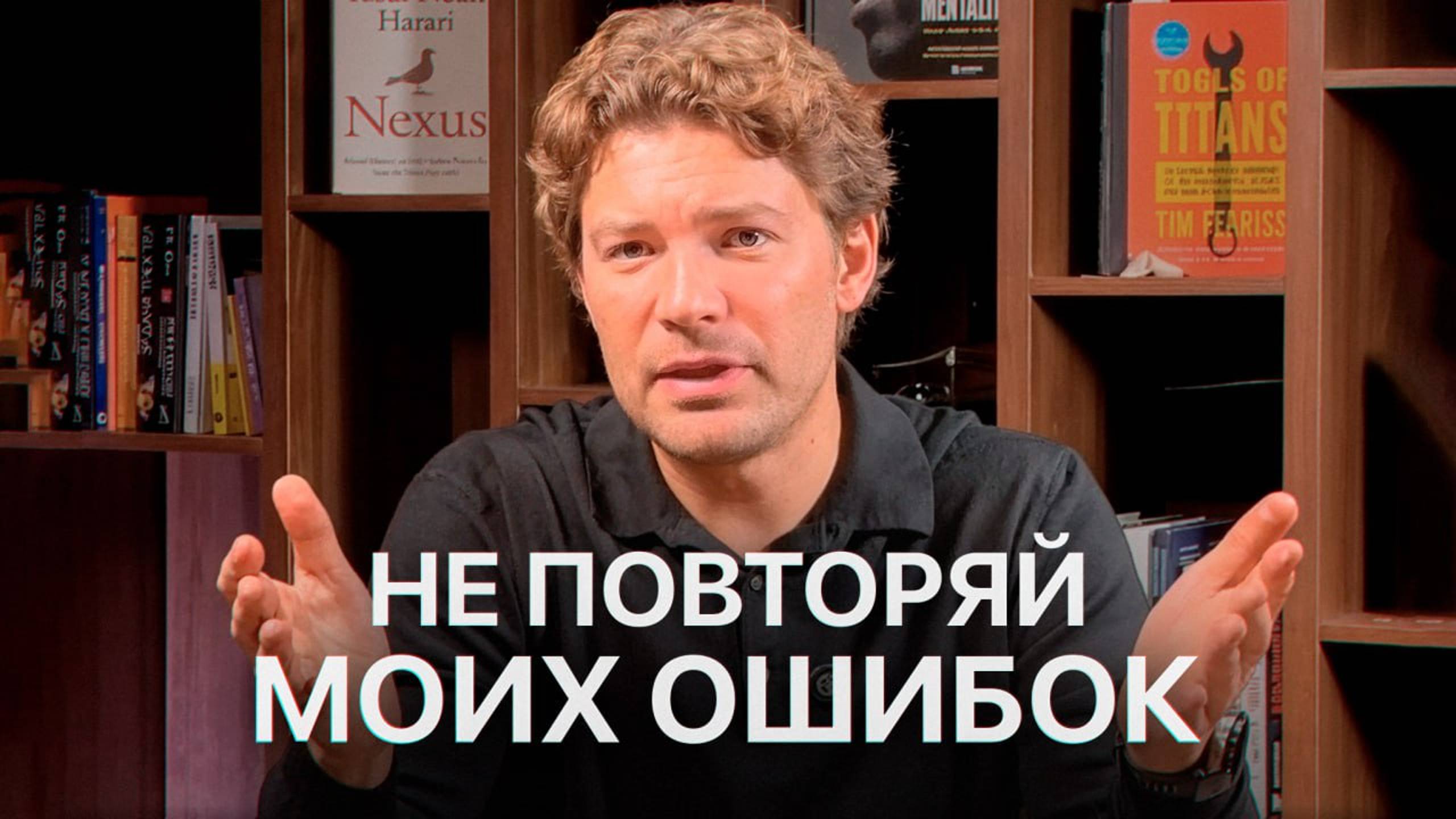 Всего ОДНА Вещь выдает Слабого руководителя. Опыт предпринимателя в 30 минутах