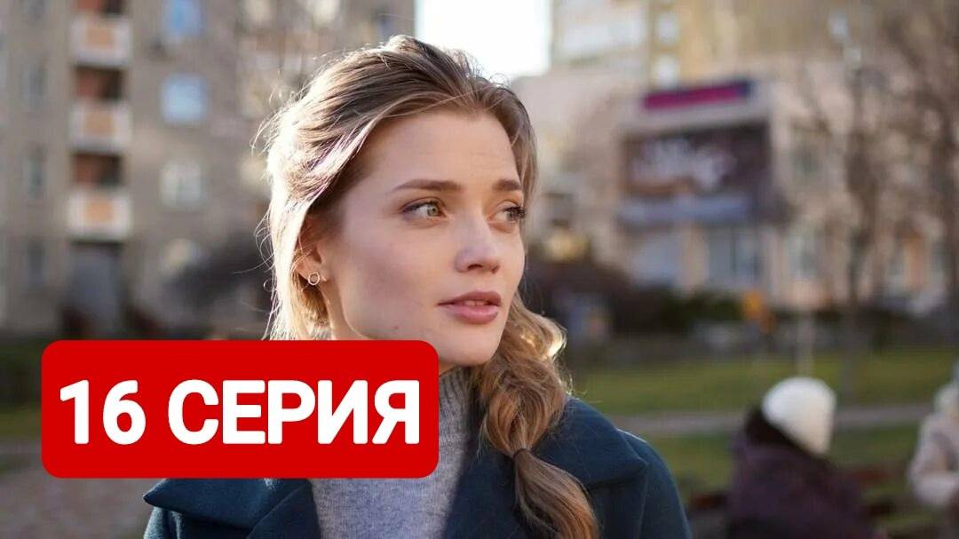 Маргарита 16 серия