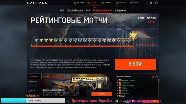 WARFACE / СТРИМ ПО ФАНУ