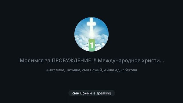 24.12.21 16час. Международное христианское служение. Молимся  за ПРОБУЖДЕНИЕ  !!!#ПРОБУЖДЕНИЕ2021